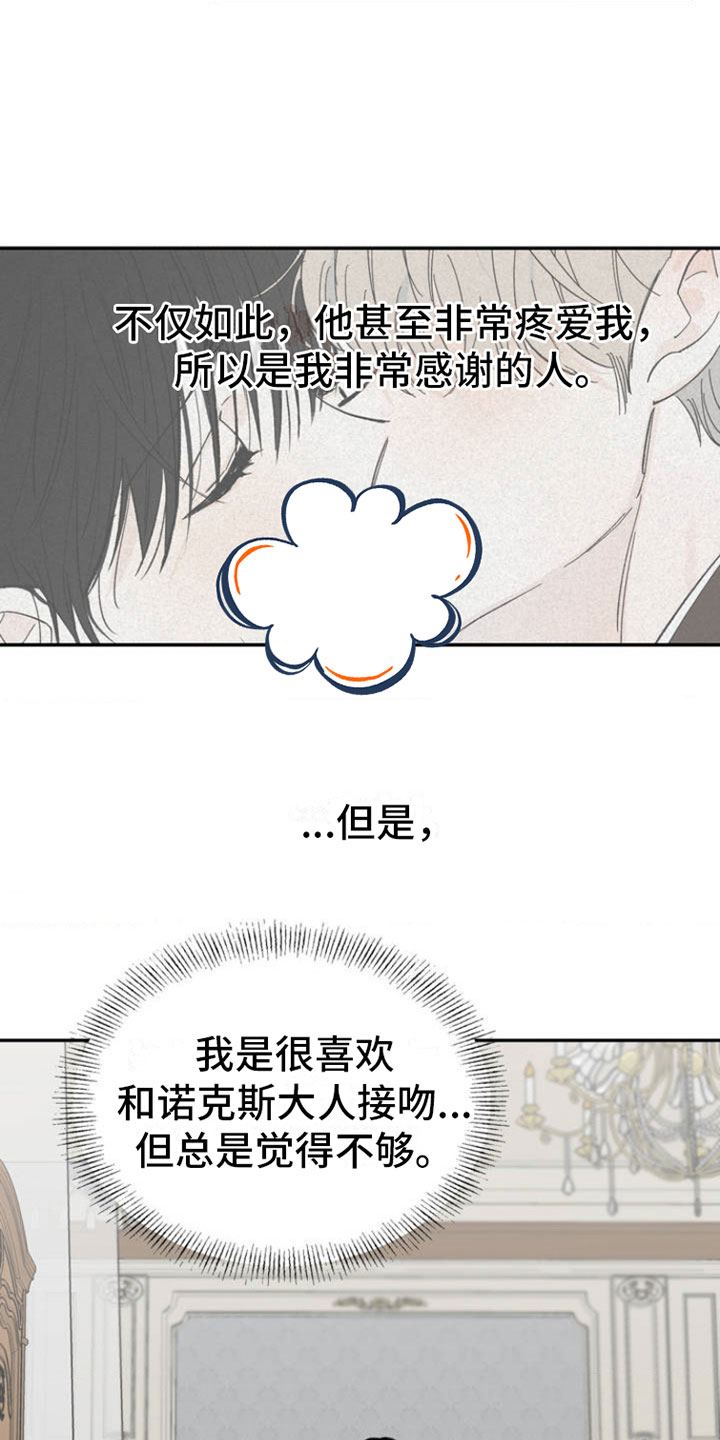 极智科技漫画,第2章：渴求2图