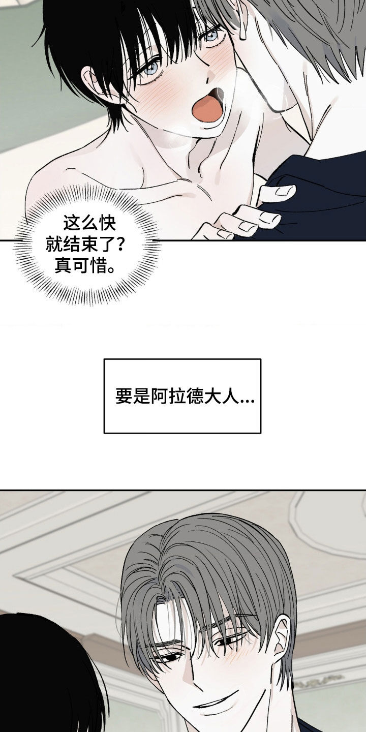 极其渴望漫画,第11章：安全感1图