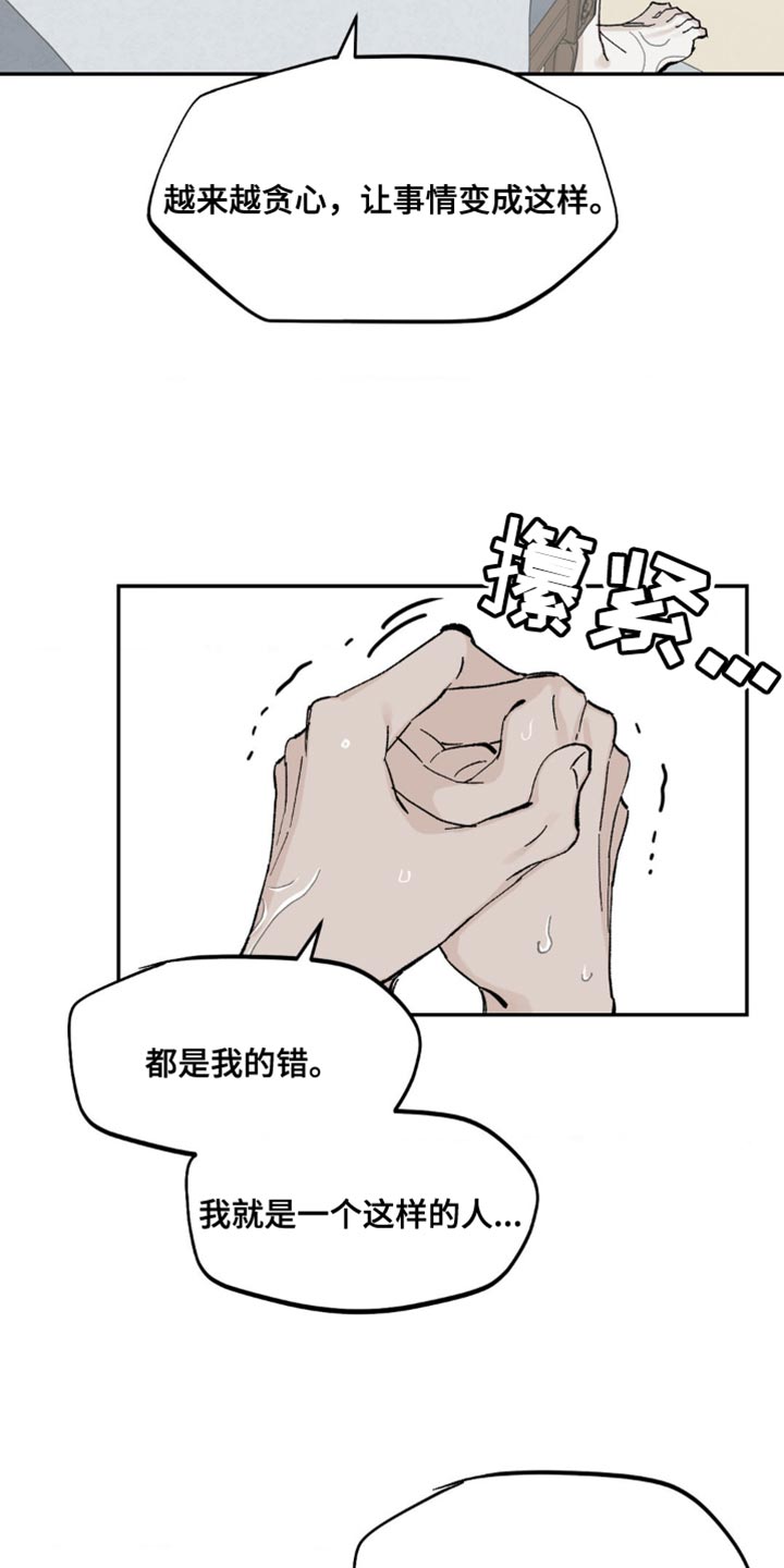 极致渴求漫画2023最新章节漫画,第17章：都是我的错2图