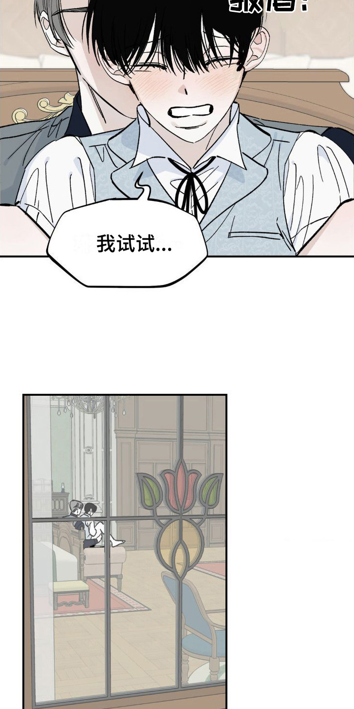 极致画皮漫画,第8章：弄出来2图