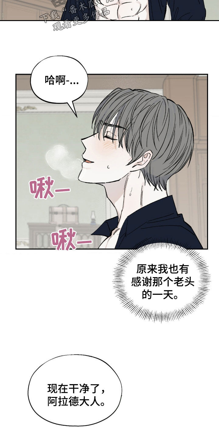 极其渴望漫画,第11章：安全感2图