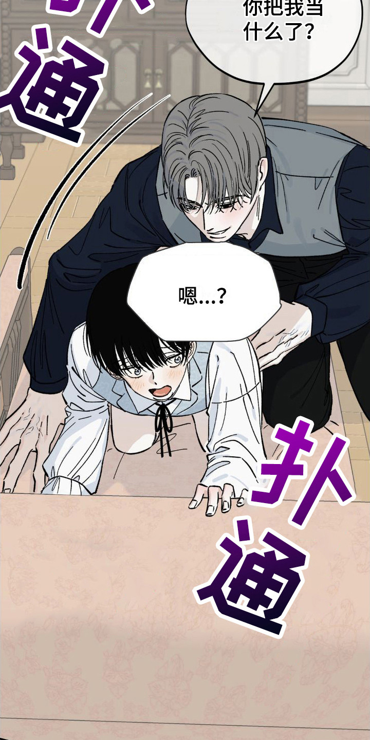极致啥意思啊漫画,第8章：弄出来2图