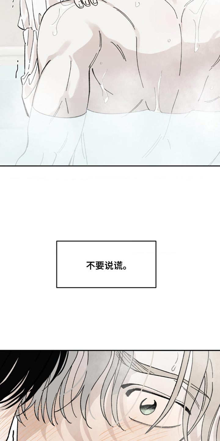 极致渴求漫画看漫吧漫画,第16章：不要说谎2图