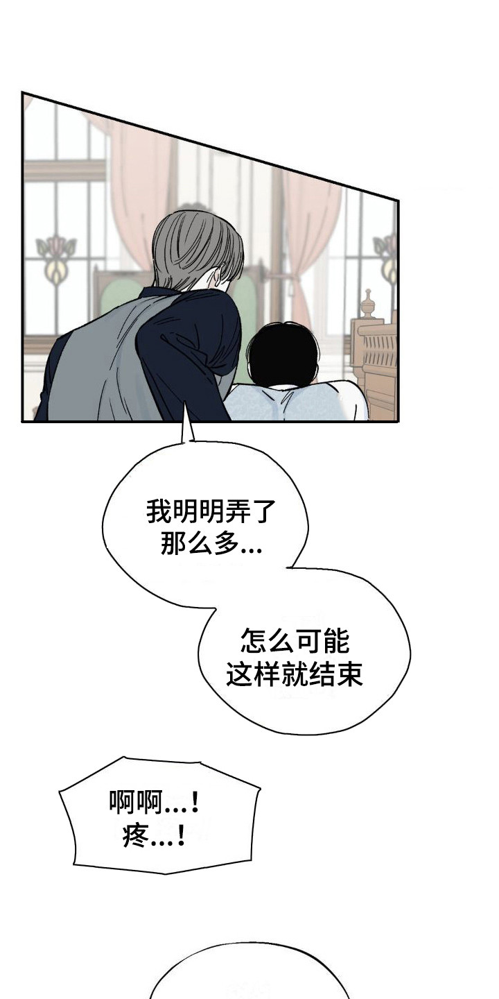 极致渴求作者漫画,第9章：有求于人1图