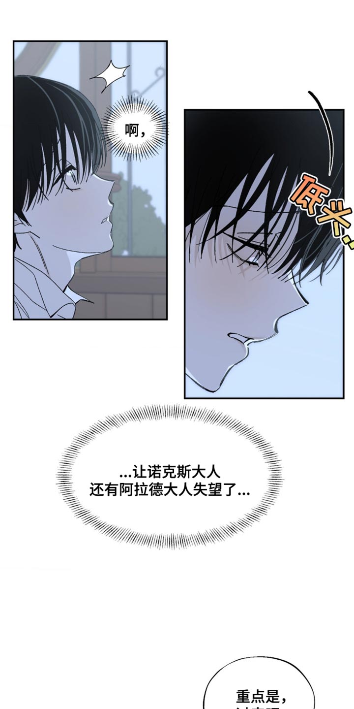 极致渴求最新章节漫画,第19章：惩罚2图