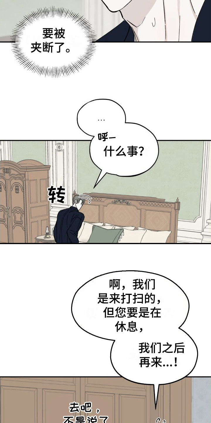 极致追求爱漫画,第10章：集中精神2图