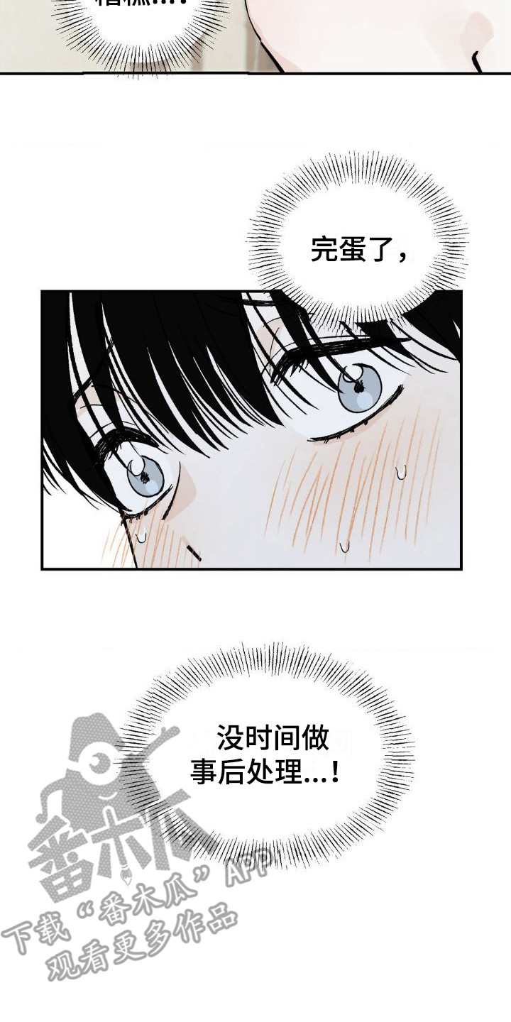 狼性女孩对目标有极致渴求漫画,第6章：肚子疼2图