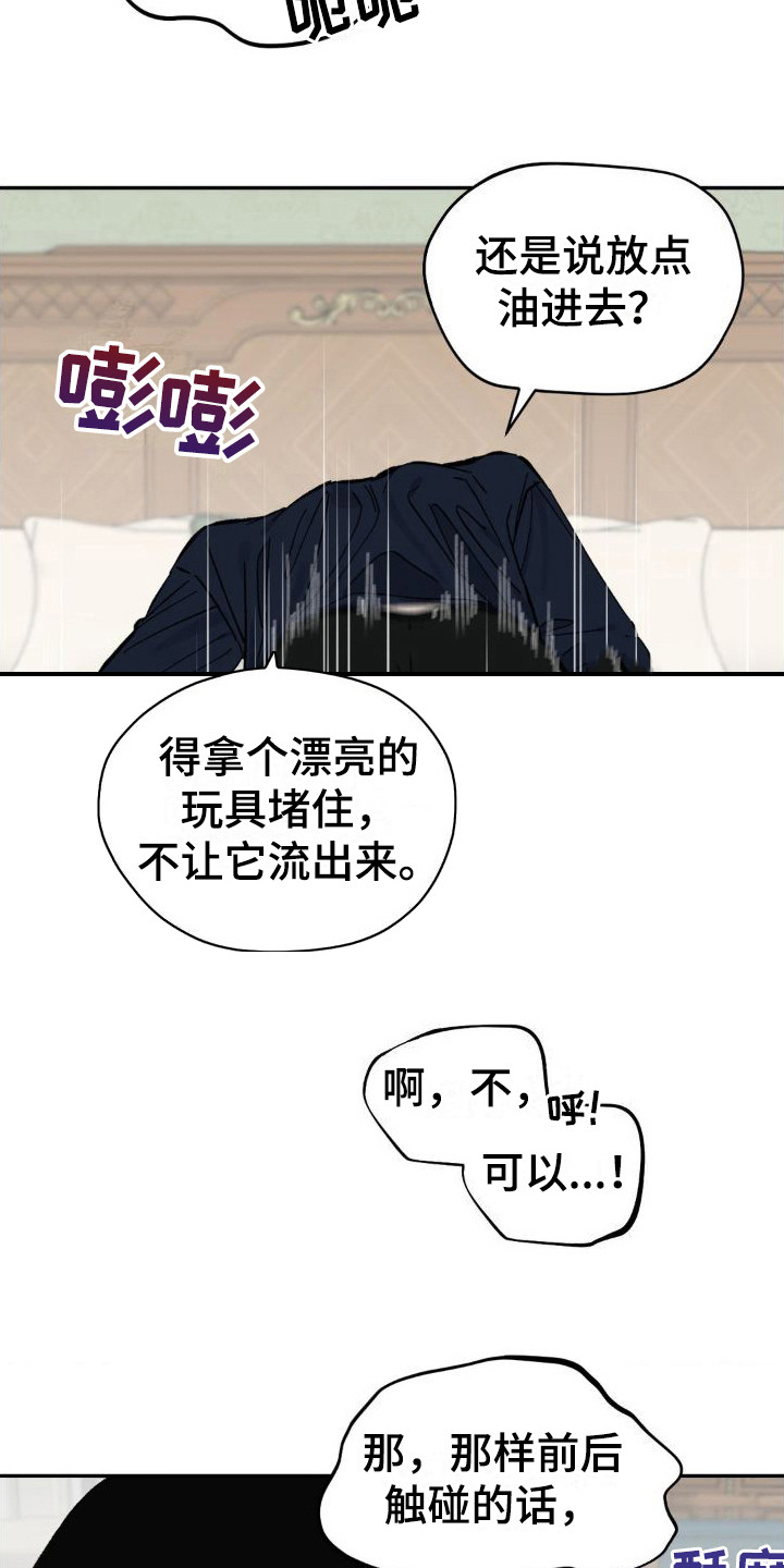 极致追求爱漫画,第10章：集中精神1图