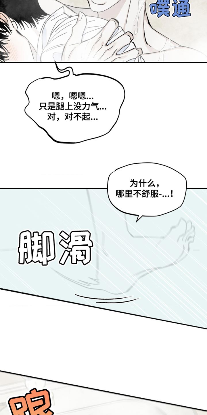 苛求渴求漫画,第15章：摔倒1图