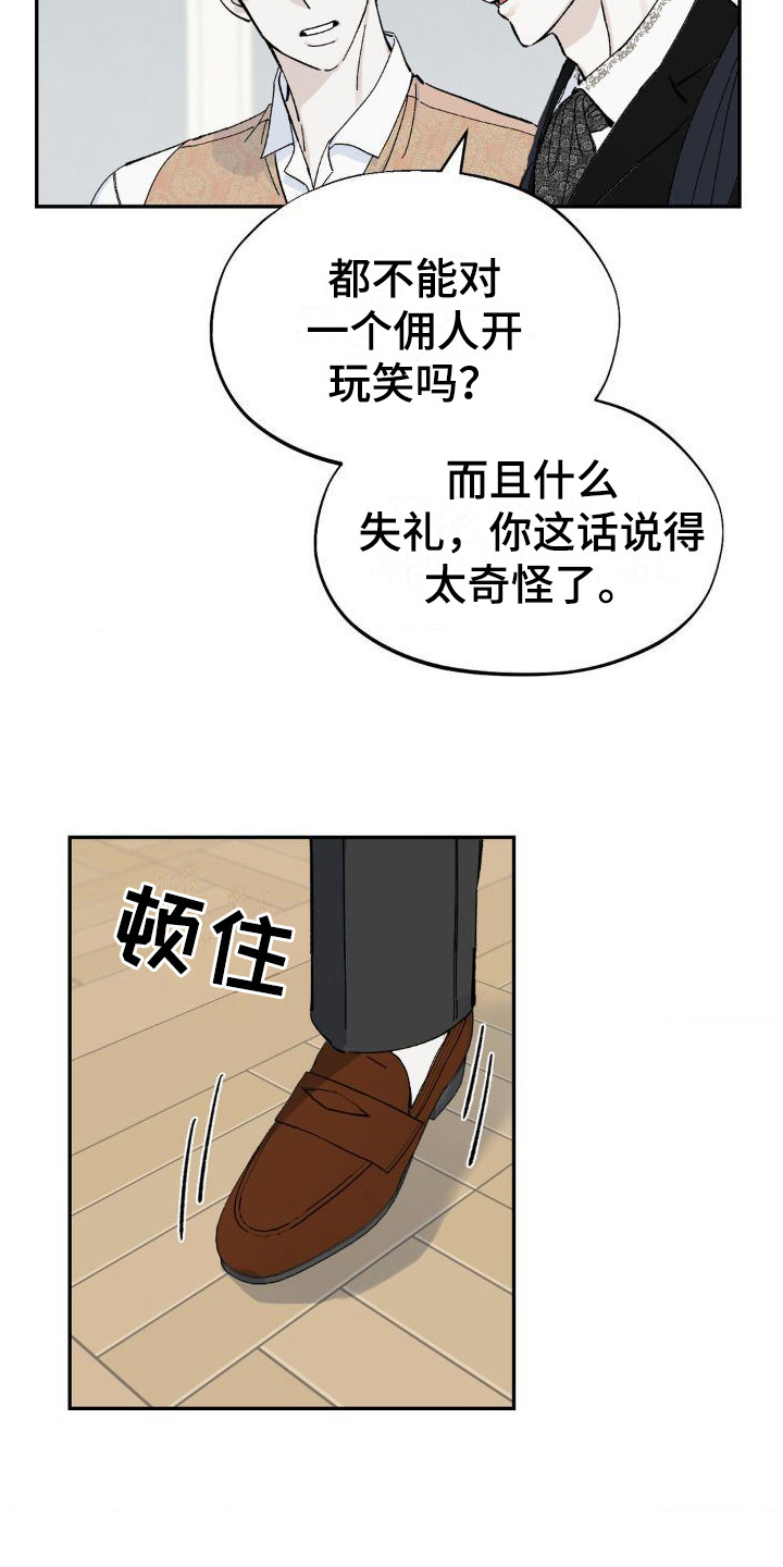 极致渴求漫画看漫画第63话漫画,第3章：提醒1图