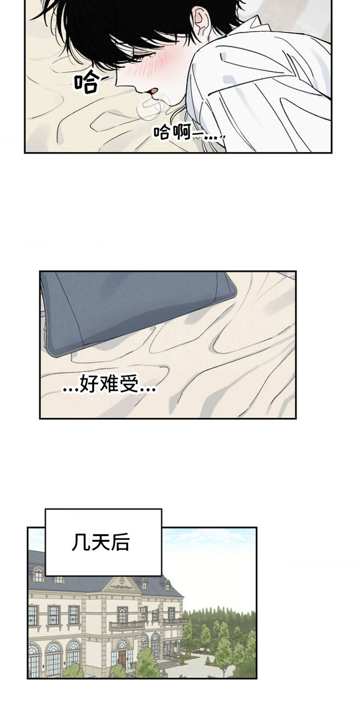 激智科技股份有限公司官网漫画,第2章：渴求1图