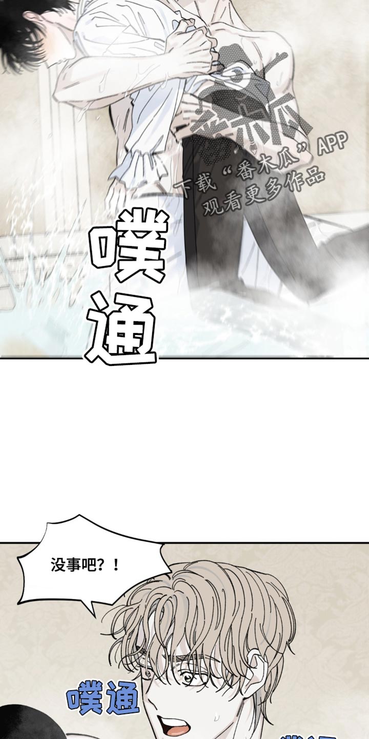 苛求渴求漫画,第15章：摔倒2图