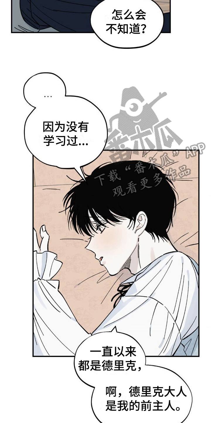 极致宠婚小说漫画,第8章：弄出来2图