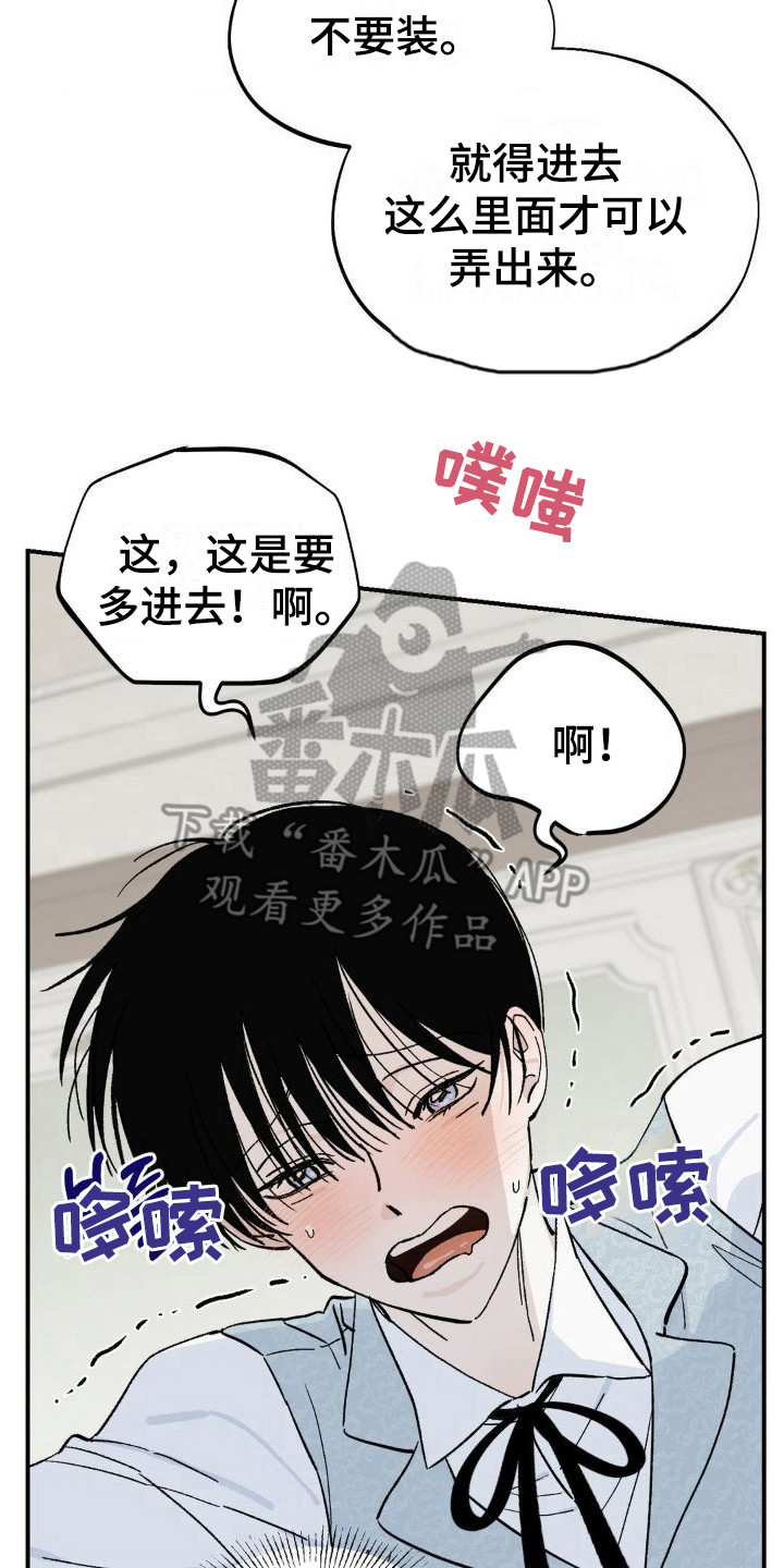 极致渴求漫画下拉漫画,第9章：有求于人2图