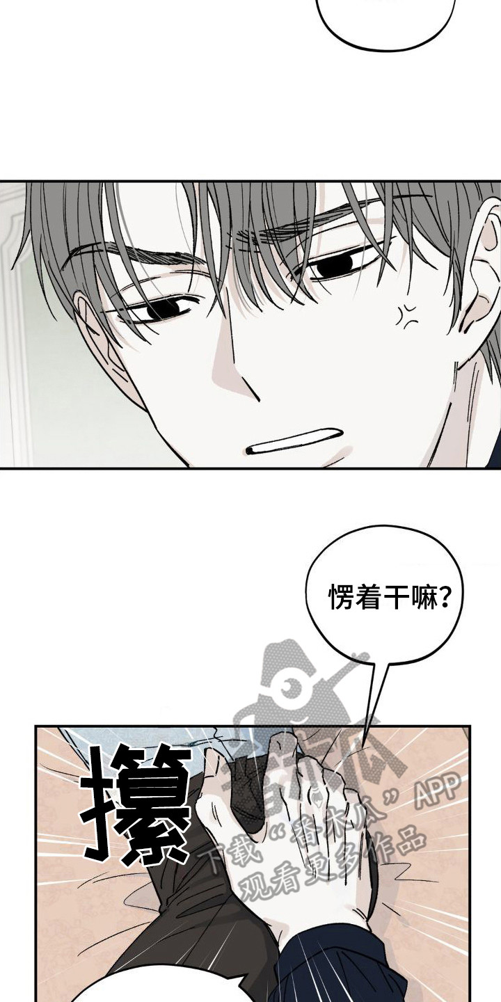 极致渴求 画涯漫画,第8章：弄出来2图