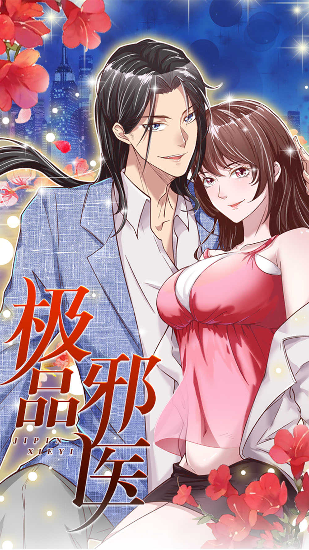 极品邪医桃花劫网剧漫画,第1话1图