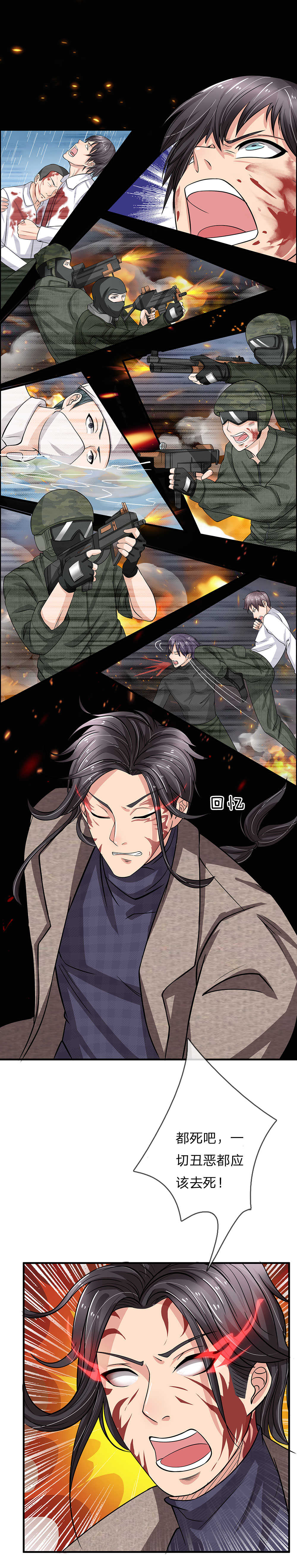 极品邪医闯花都免费小说漫画,第45话1图