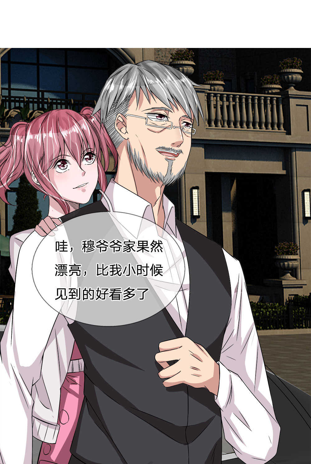 极品邪医闯花都免费小说漫画,第24话1图