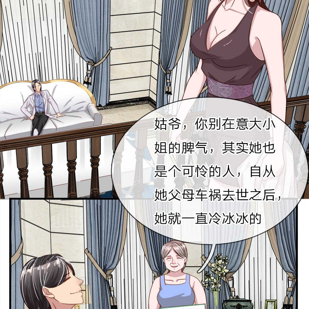 极品邪医杨凡李灿小说漫画,第23话2图