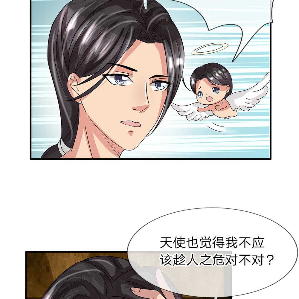 极品邪医闯花都txt免费漫画,第31话2图