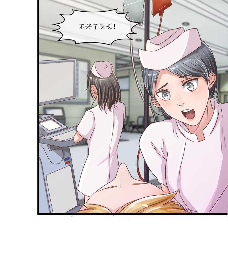 极品邪医闯花都免费小说漫画,第6话2图