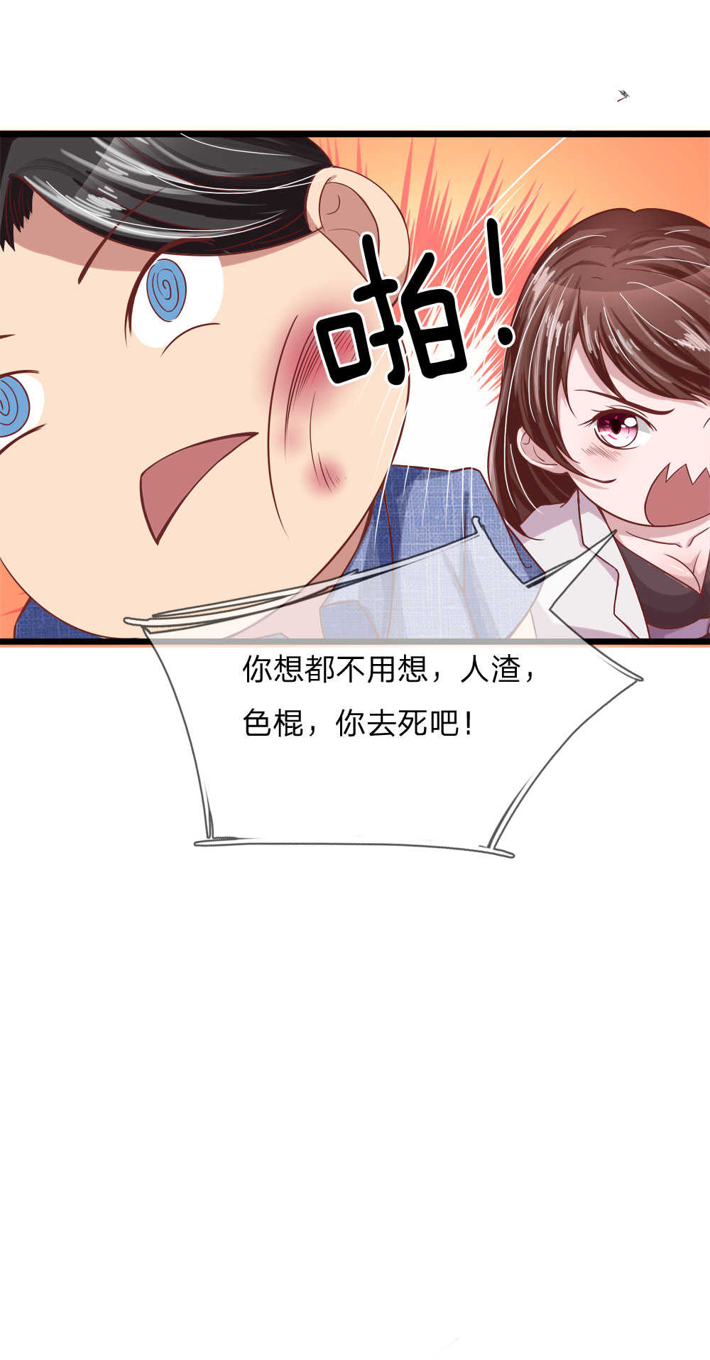 极品邪医大结局漫画,第9话2图