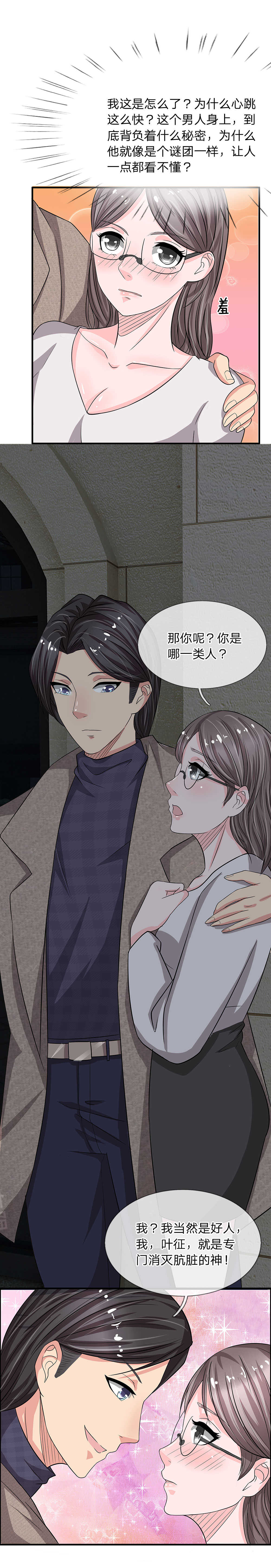 极品邪医闯花都免费小说漫画,第42话1图