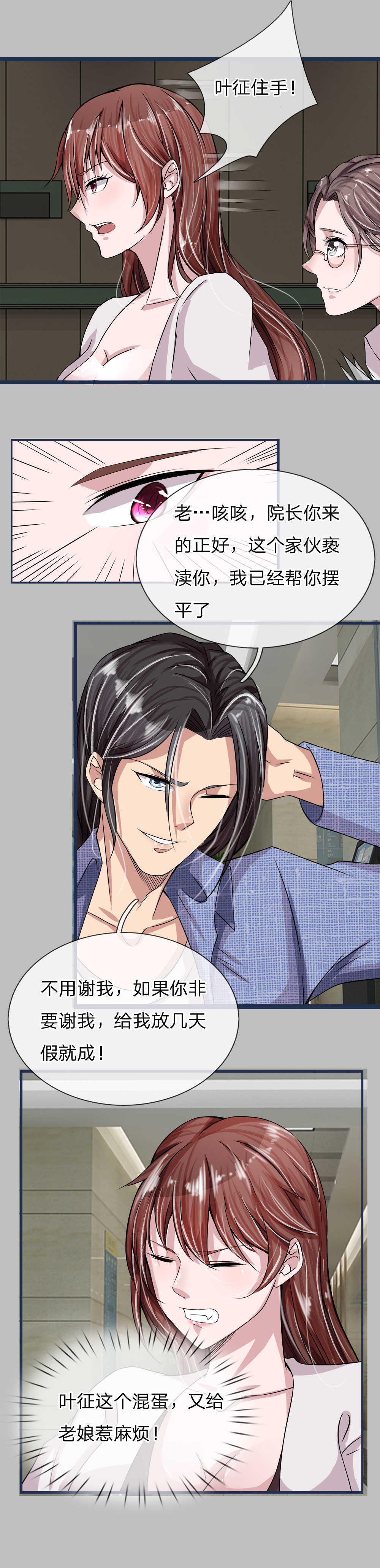 极品邪医闯花都免费小说漫画,第14话1图