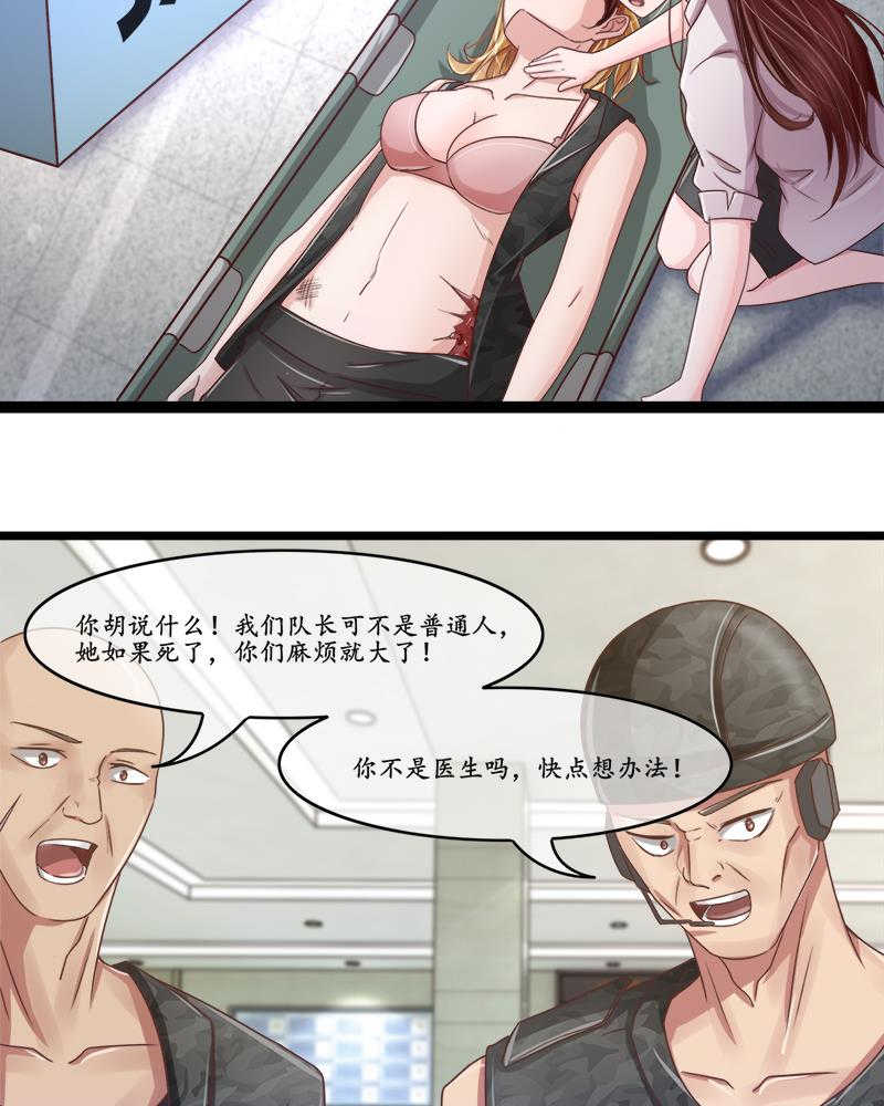极品邪医闯花都免费小说漫画,第6话2图