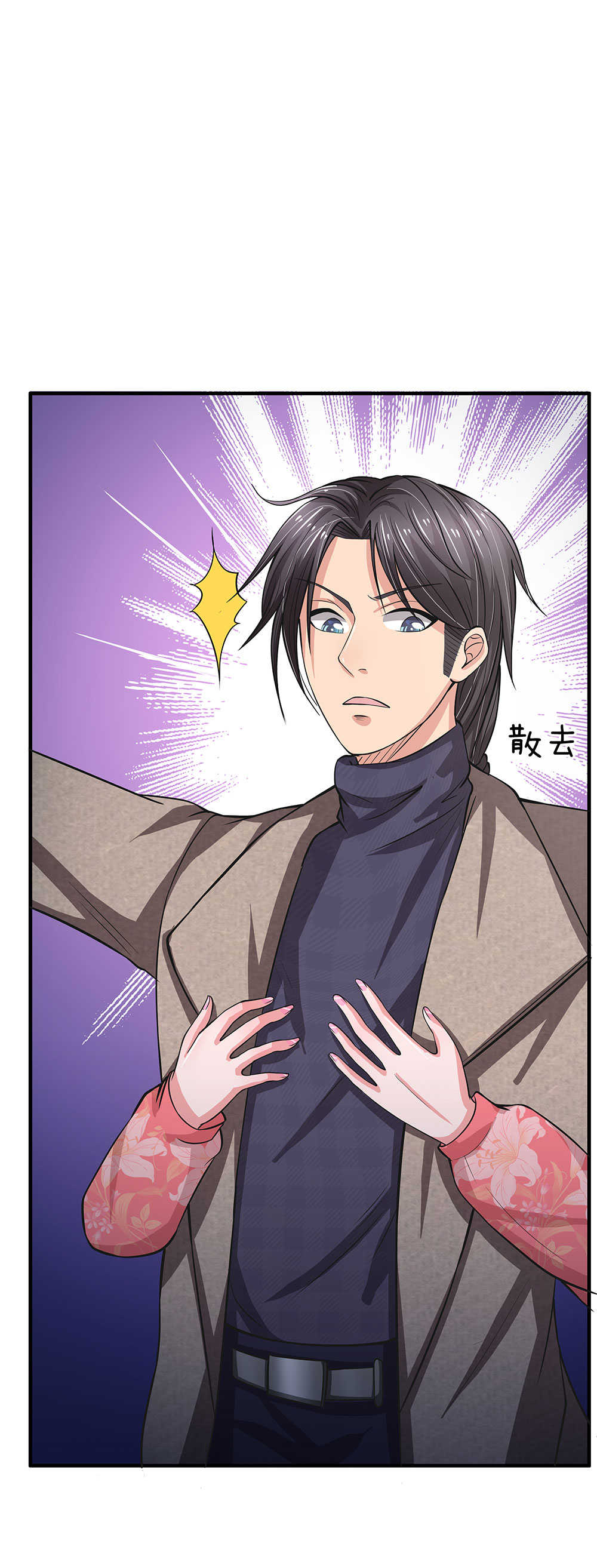极品邪医闯花都免费小说漫画,第45话1图