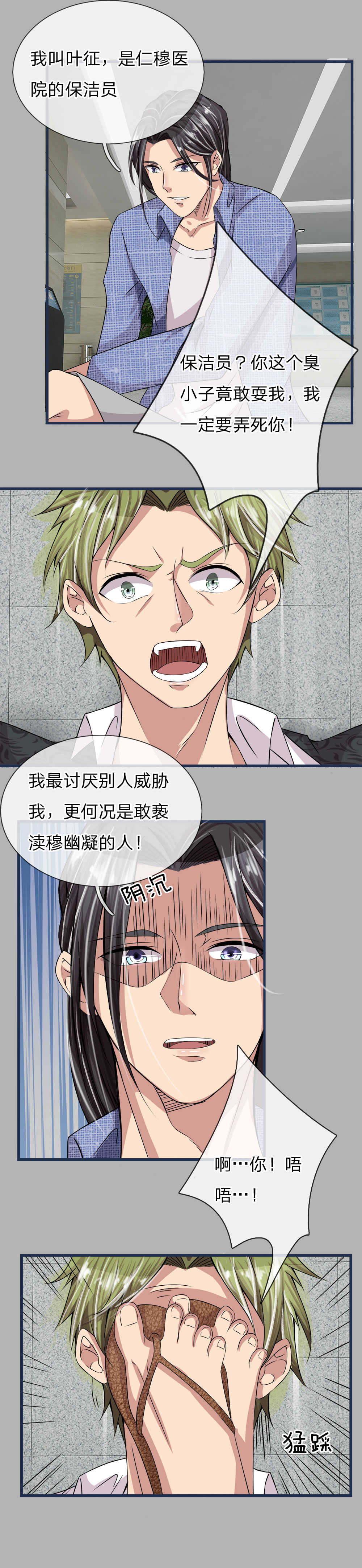 极品邪医闯花都免费小说漫画,第14话1图