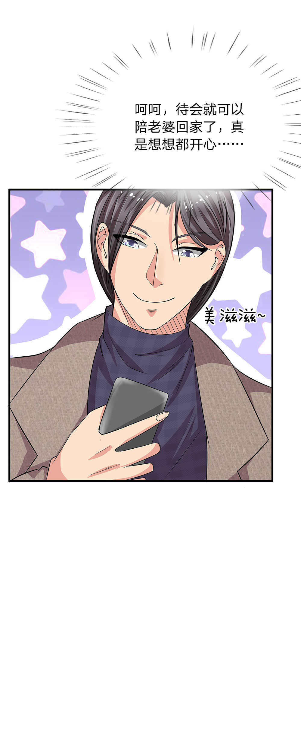 极品邪医闯花都免费小说漫画,第42话2图