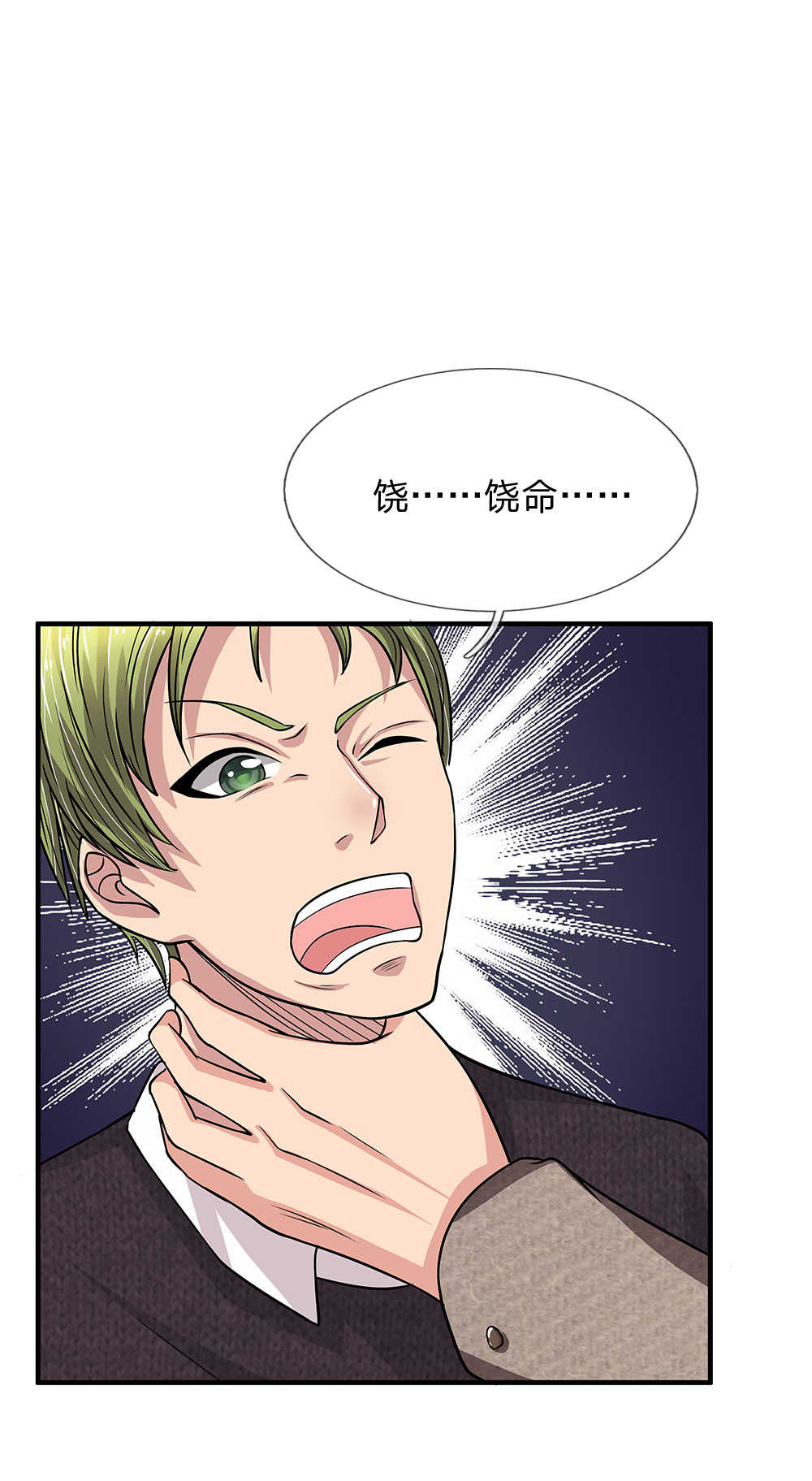 极品邪医闯花都免费小说漫画,第45话2图