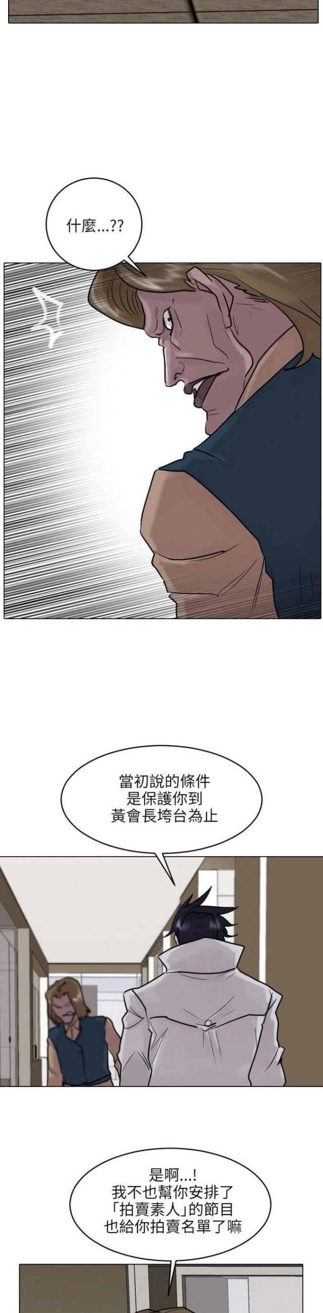 贴身侍卫啥意思漫画,第52话2图