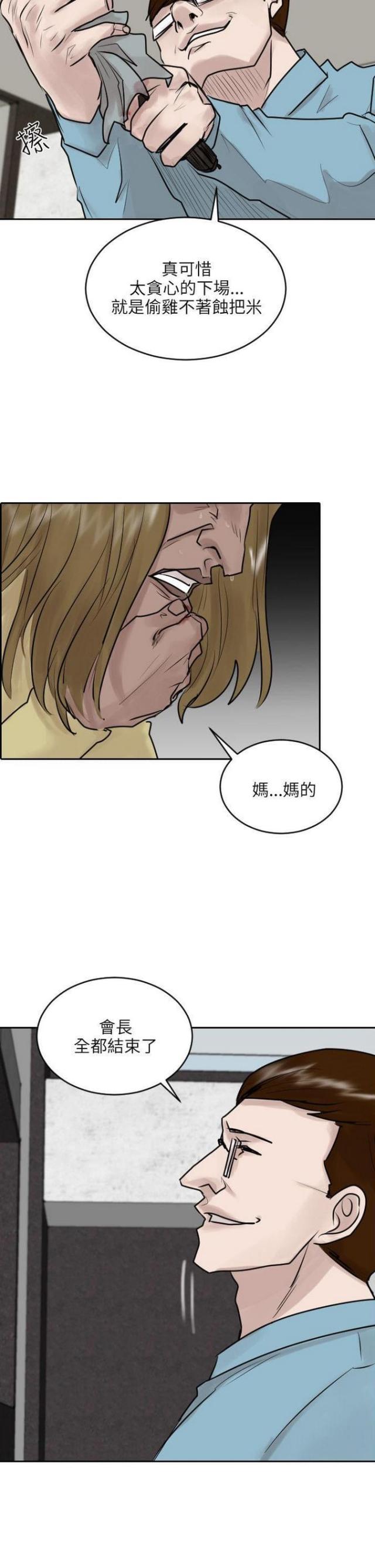 校花的贴身护卫漫画,第36话1图