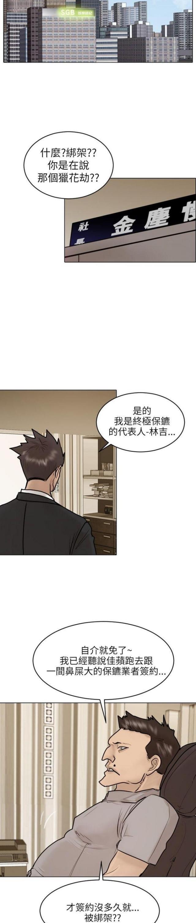 贴身护卫沈浪全集免费漫画,第22话1图