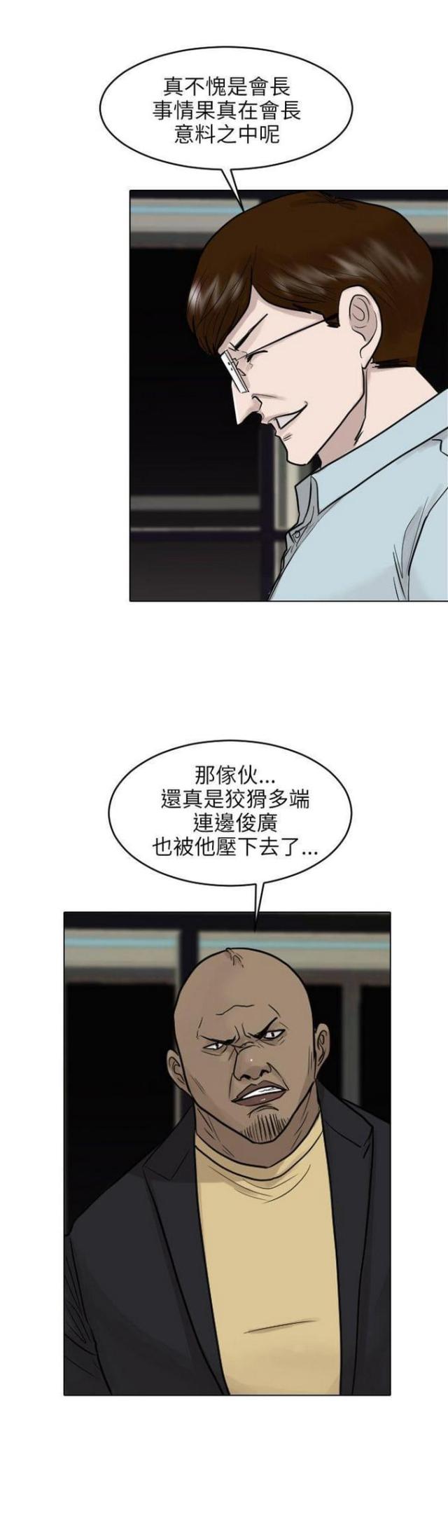 《贴身女护卫》漫画,第43话1图