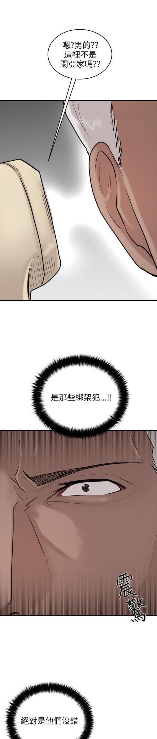 罗峰林瑶最强贴身护卫漫画,第20话1图