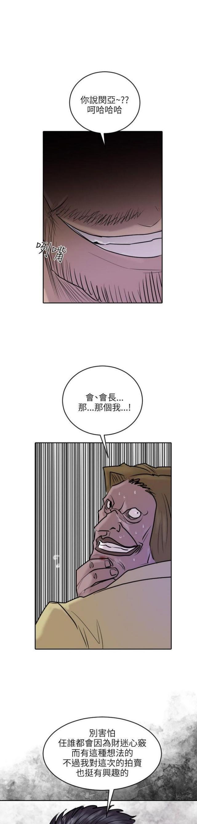 曹操贴身护卫漫画,第36话1图