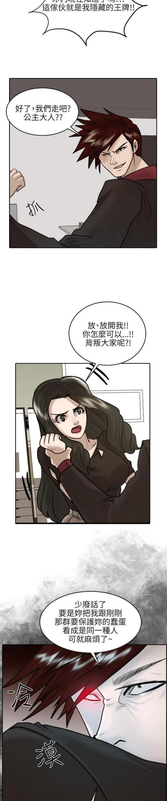 苏莫朱竹清妈妈的贴身护卫漫画,第29话2图