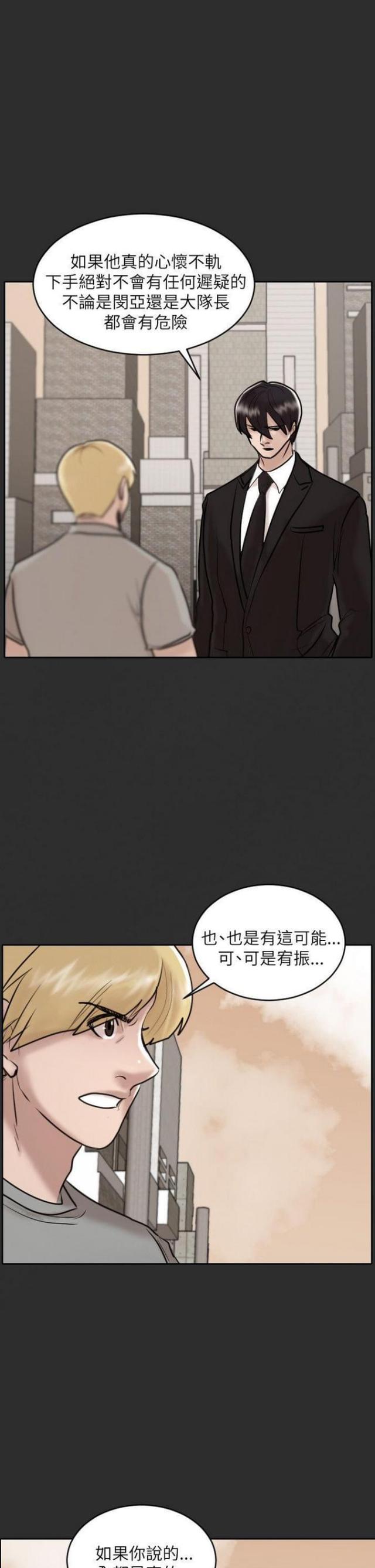 曹操贴身护卫漫画,第30话1图