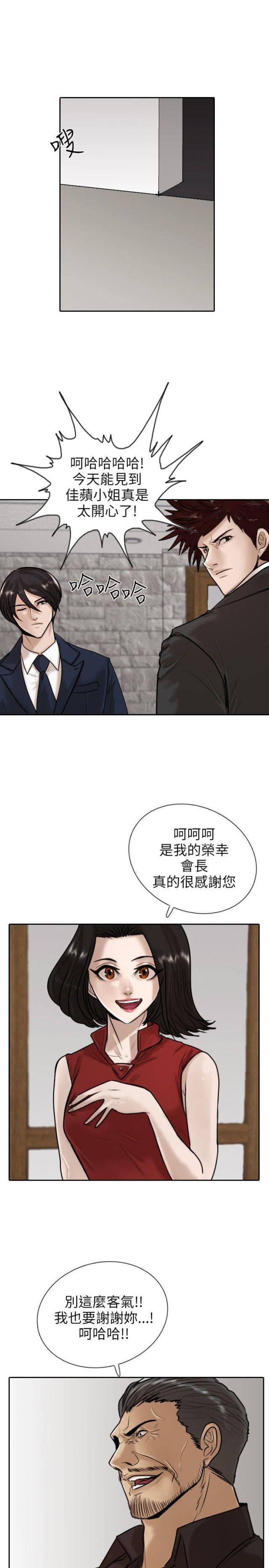 贴身护卫他胆大妄为小说漫画,第12话1图