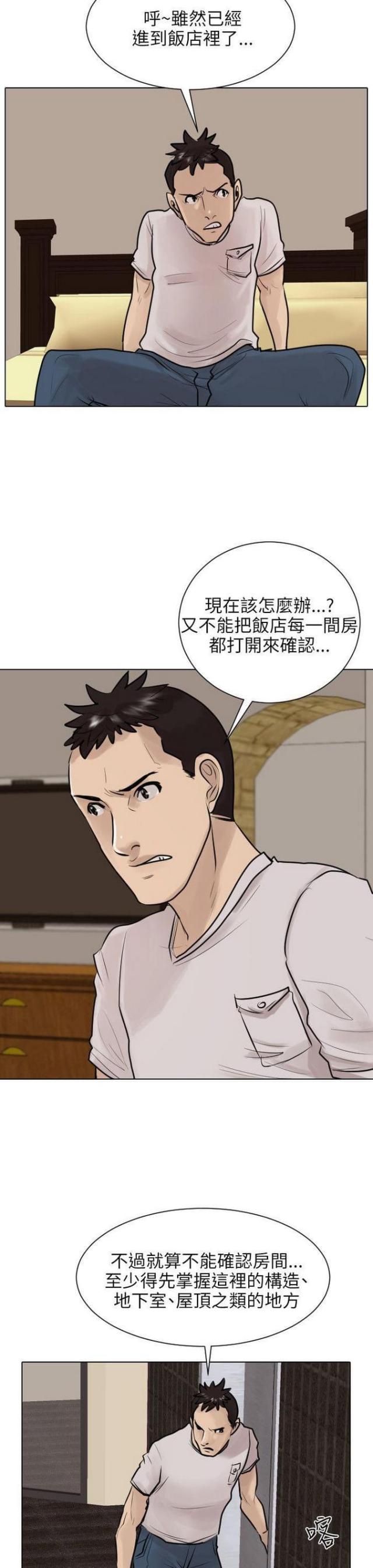 罗峰林瑶最强贴身护卫漫画,第37话1图