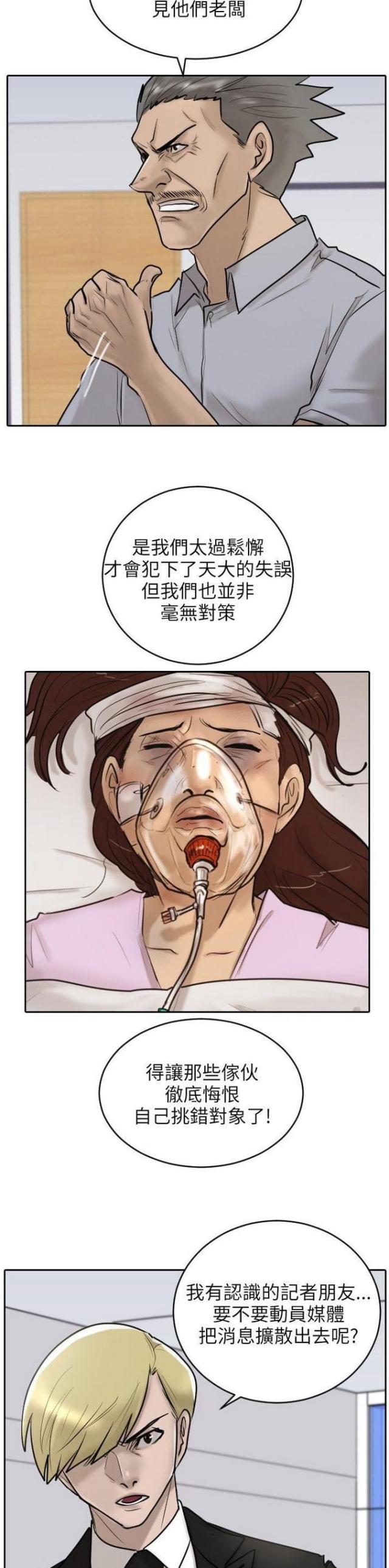 罗峰林瑶最强贴身护卫漫画,第18话2图