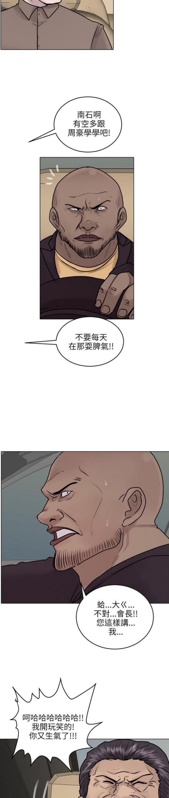 罗峰林瑶最强贴身护卫漫画,第22话2图