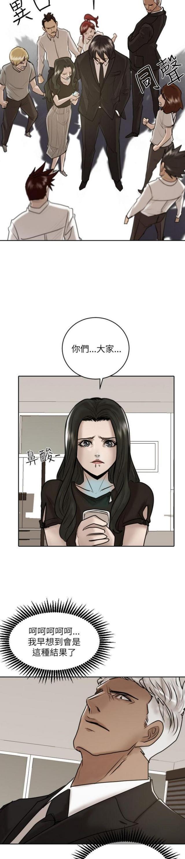 苏莫朱竹清妈妈的贴身护卫漫画,第28话1图