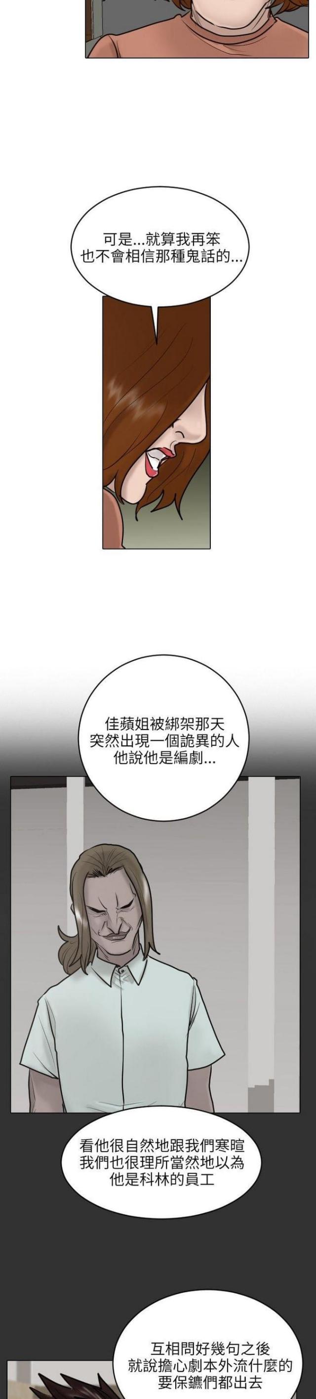 贴身护卫沈浪全文免费阅读漫画,第24话1图