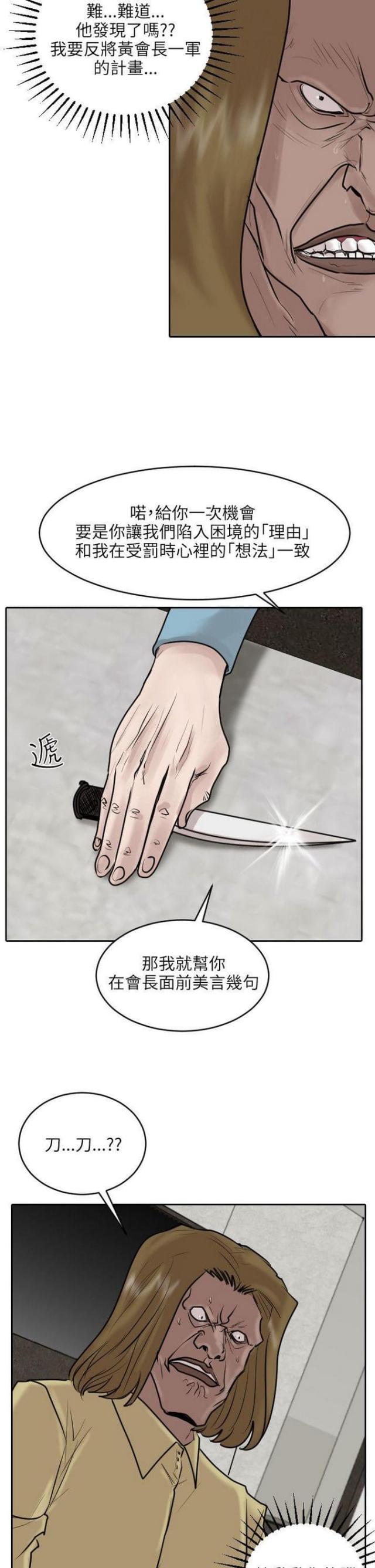 贴身护卫沈浪全集免费漫画,第36话2图