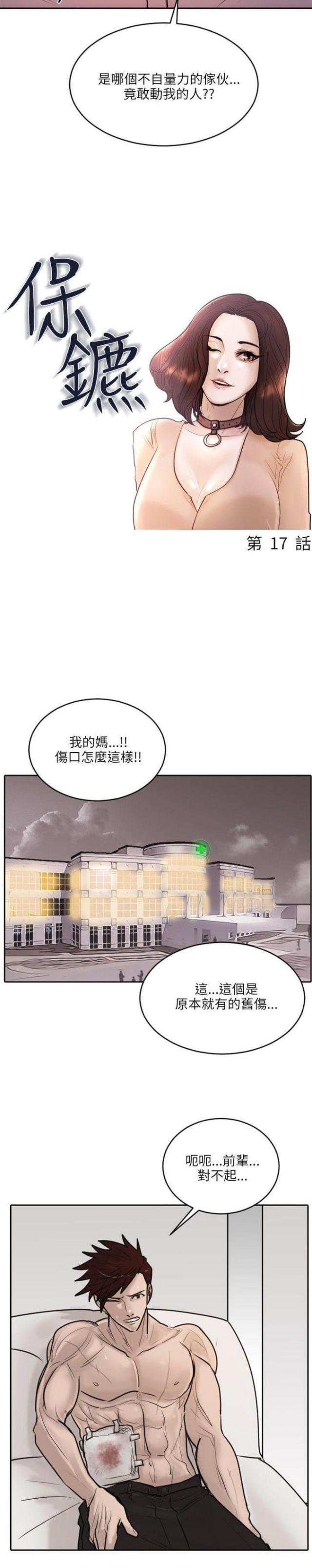 贴身护卫科技护腰带什么价格漫画,第17话2图