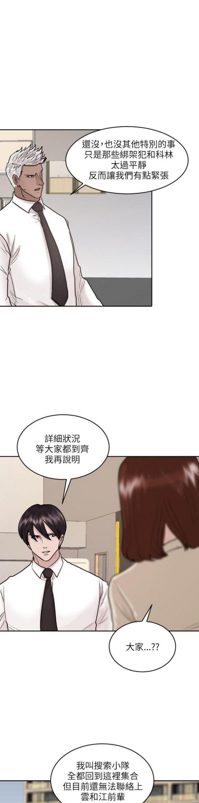 贴身护卫黎洛漫画,第42话2图